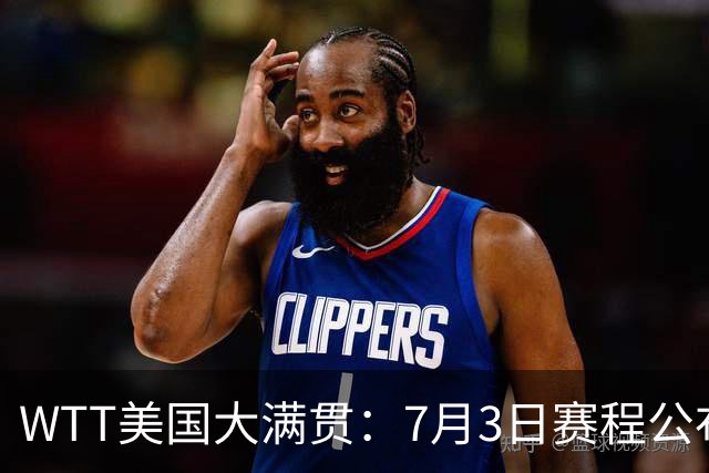 WTT美国大满贯：7月3日赛程公布！莎头组合再登场，王楚钦一日2战